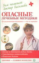 Опасные лечебные методики: нетрадиционная медицина - за и против