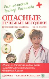 Опасные лечебные методики: нетрадиционная медицина - за и против