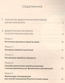 Финансовая грамотность. Дидактические материалы. Детские дома, школы-интернаты - 1