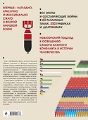 Инфографика Второй Мировой войны - 1