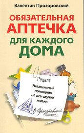 Обязательная аптечка для каждого дома. Незаменимый помощник на все случаи жизни