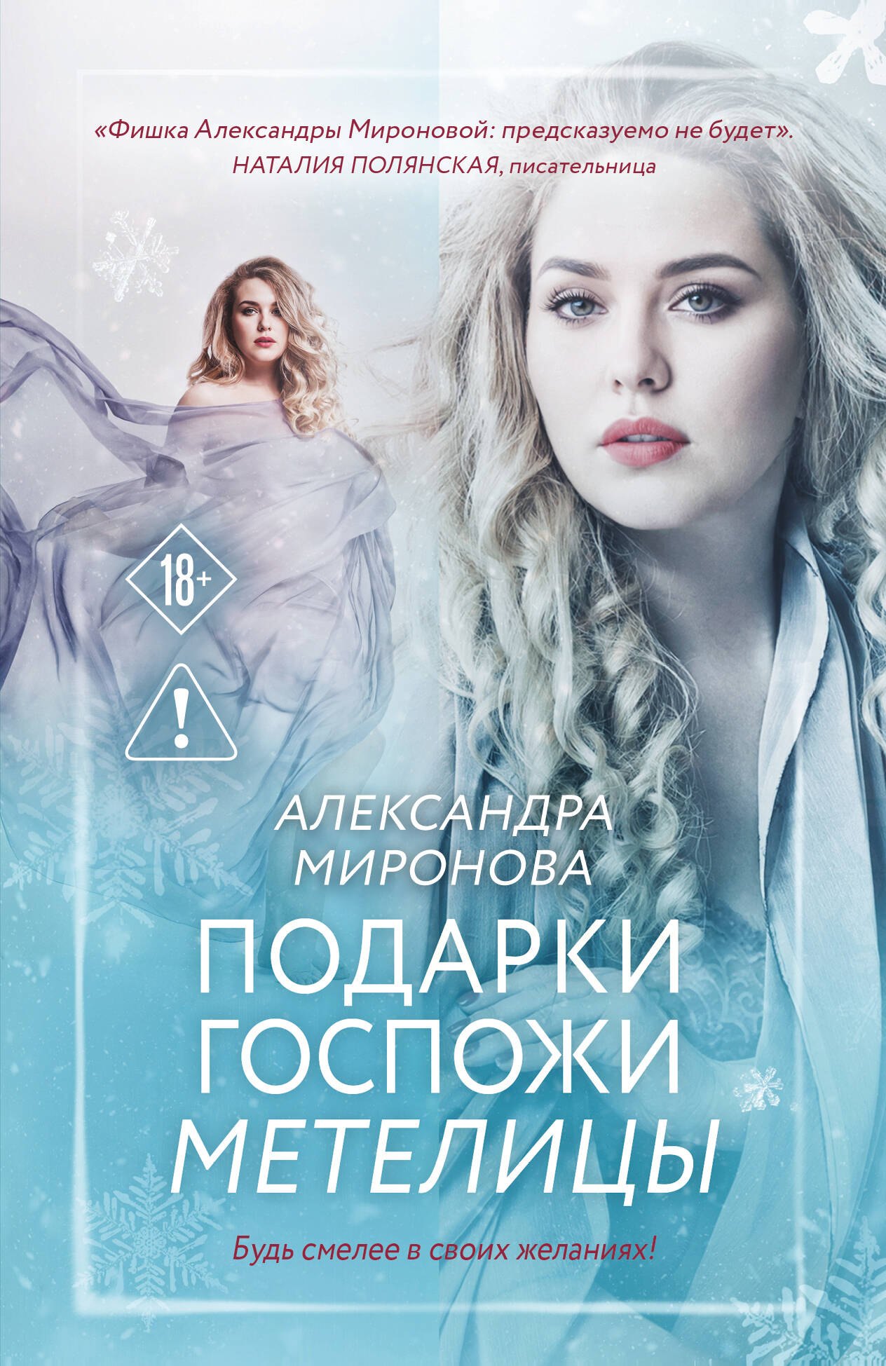 

Подарки госпожи Метелицы
