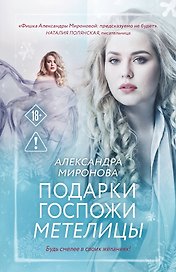 Подарки госпожи Метелицы