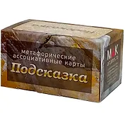 Подсказка. Метафорические карты