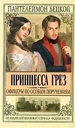 Принцесса грез