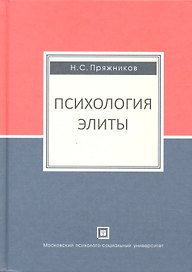 Психология элиты./Психология  маленького человека. Учебное пособие. Книга с двойным входом.