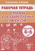 Стихи для закрепления звуков. Для детей 4-6 лет