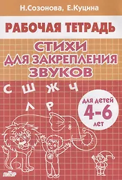 Стихи для закрепления звуков. Для детей 4-6 лет