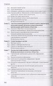 Основы корпоративного управления. Учебник - 2