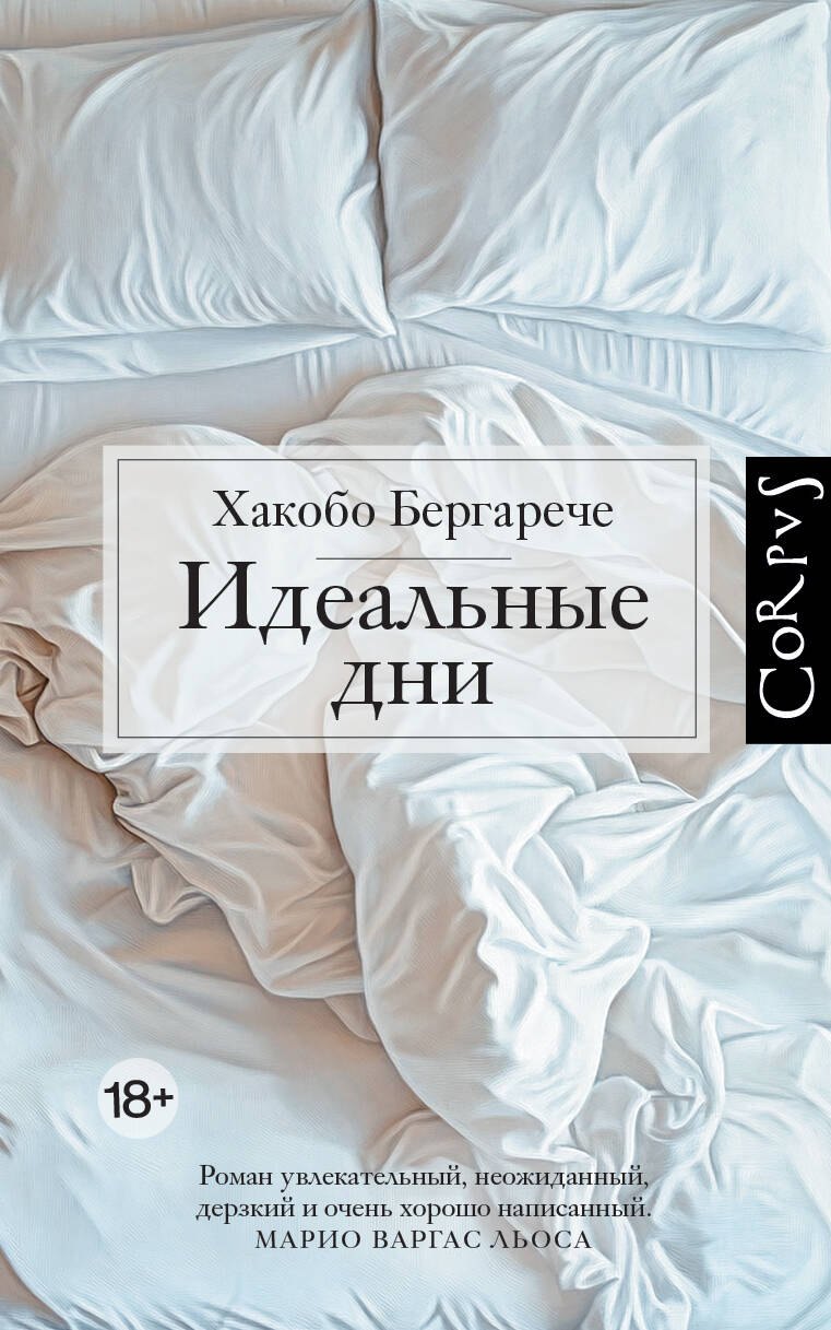 

Идеальные дни