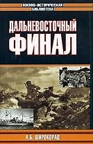 Дальневосточный финал