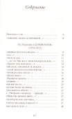 Великое однообразие любви - 1