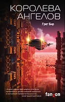 Королева ангелов