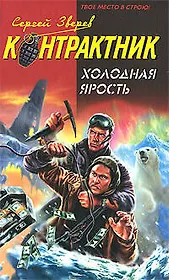 Холодная ярость