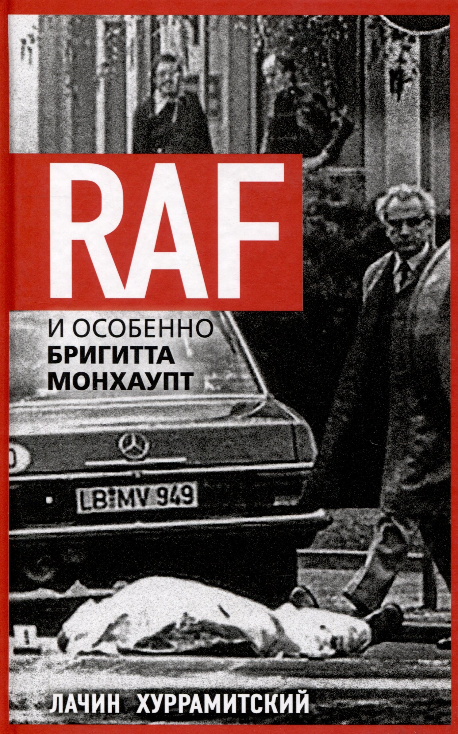 

RAF, и особенно Бригитта Монхаупт