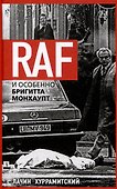 RAF, и особенно Бригитта Монхаупт - 0