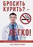 Бросить курить? – Легко! - 0