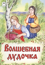 Волшебная дудочка