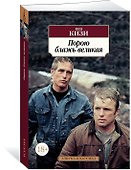 Порою блажь великая - 1