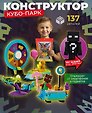 Конструктор My Game "Cube Park", 137 деталей