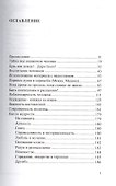 Тайна именуемая человек (м) - 1
