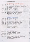 Литературное чтение. Уроки слушания. 1 класс. Хрестоматия - 1