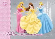 Альбом для рисования 20л А4 "Принцессы" скрепка, Disney