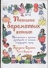 Питание беременных женщин