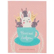 Записная книжка «Весёлый блокнот. Зайчики», 64 листа, А6