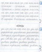 Тетрадь для прописей. Переход с узкой строки на широкую. 3 класс. НОВЫЙ ФГОС - 1