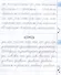 Тетрадь для прописей. Переход с узкой строки на широкую. 3 класс. НОВЫЙ ФГОС - 1