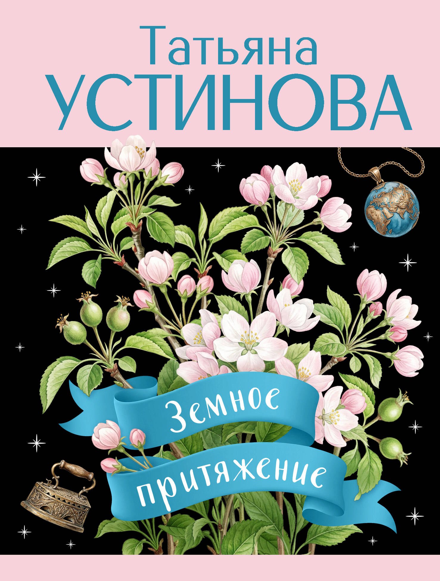 

Земное притяжение