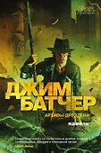 Архивы Дрездена. Ведьмин час - 0