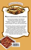 Жаркое и другие блюда с мясом. - 1