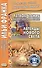 Легкое чтение на английском языке. Легенды Нового Света = North American Indian Legends - 0
