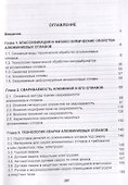 Современные технологии сварки плавлением алюминиевых сплавов. Учебник - 1