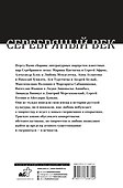 Серебряный век: жизнь и любовь русских поэтов и писателей - 1