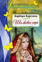 Шелковое сари