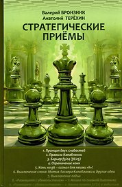 Стратегические приемы
