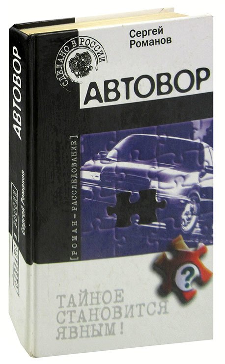 

Автовор
