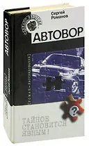 Автовор