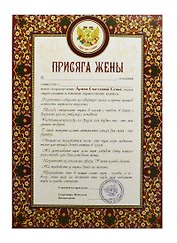 Присяга жены (PPR000002) (Мастер)