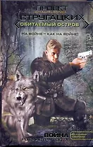 Война ротмистра Тоота