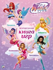 Winx Club. Волшебная книга игр