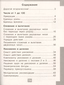 Глаголева. Математика. 2 кл. Проверочные работы. / Проверь себя! - 1