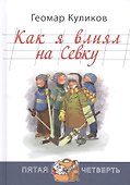 Как я влиял на Севку - 0
