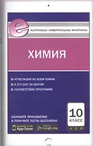 Химия. 10 класс