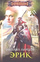 Эрик