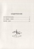 Мустанг-иноходец. Рассказы - 1