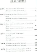 12 шагов к согласию и успеху - 1
